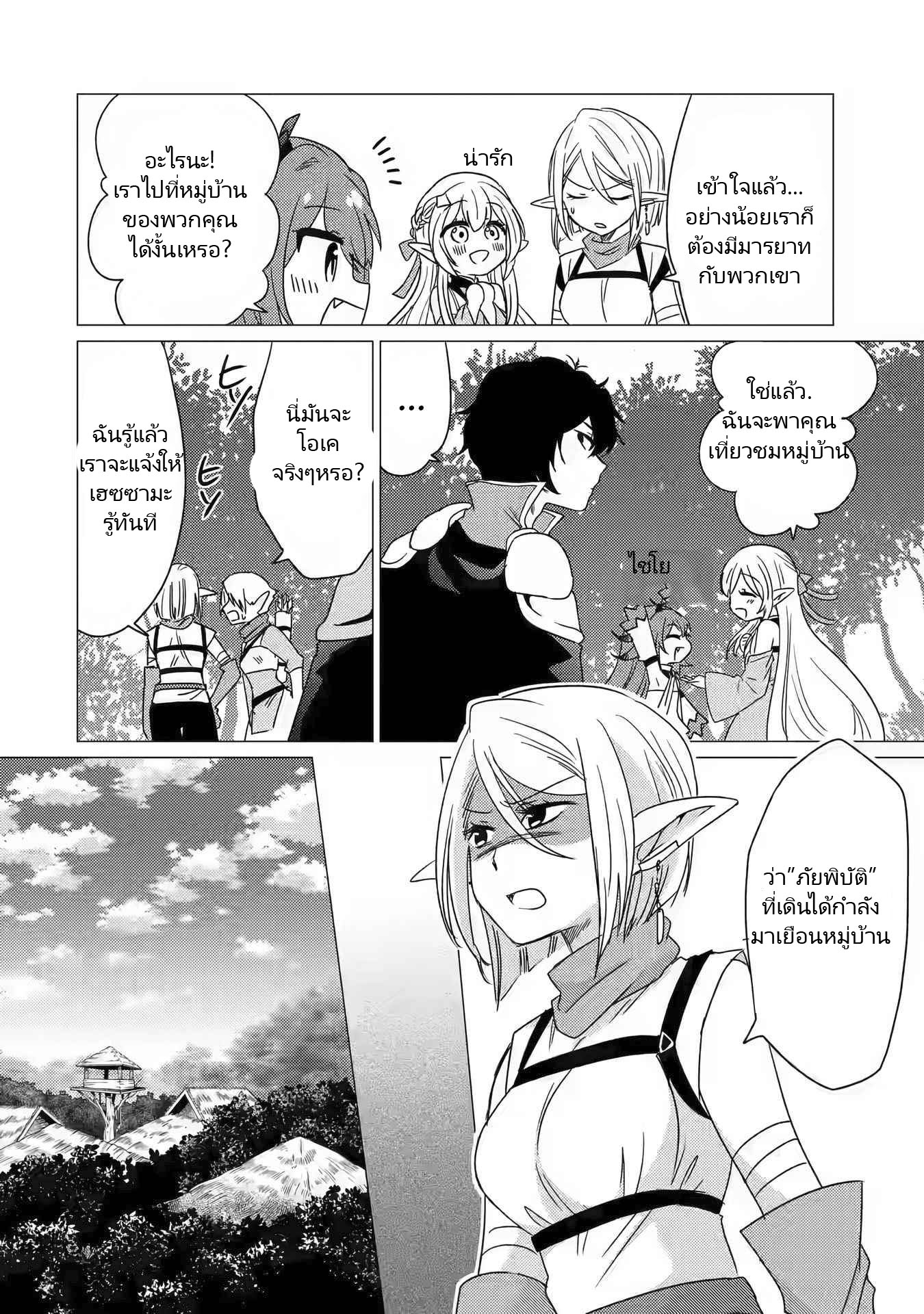 Yuusha Party Wo Tsuihosareta Ore kara Sudattekureta you de ureshii.nanode Dai Seijo,Omae ni Ottekorarete wa Komaru no daga? ตอนที่ 13 หน้า 16