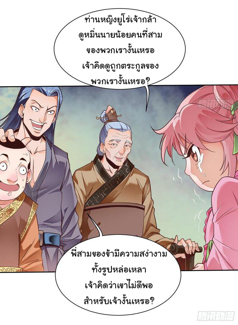 ETERNAL EMPEROR ตอนที่ 2 หน้า 8