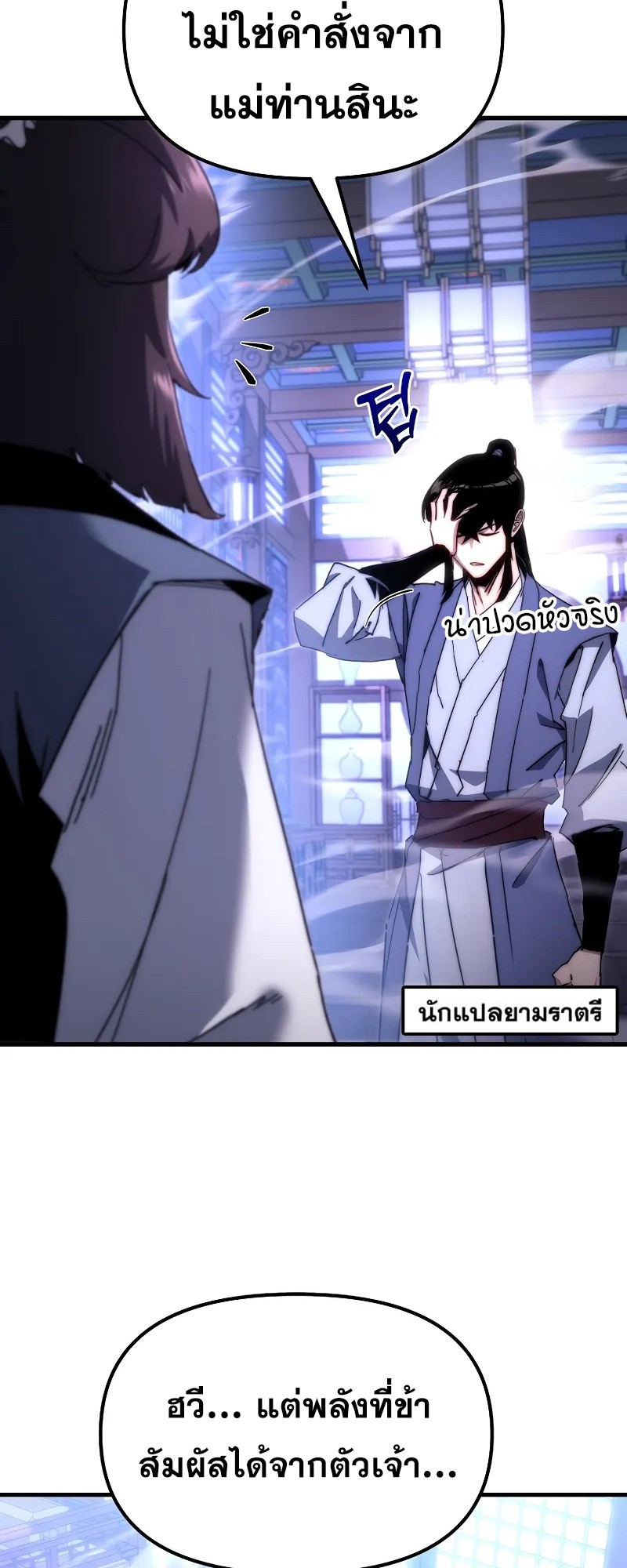 ตำนานการจุติใหม่ของเทพมาร ตอนที่ 6 หน้า 23