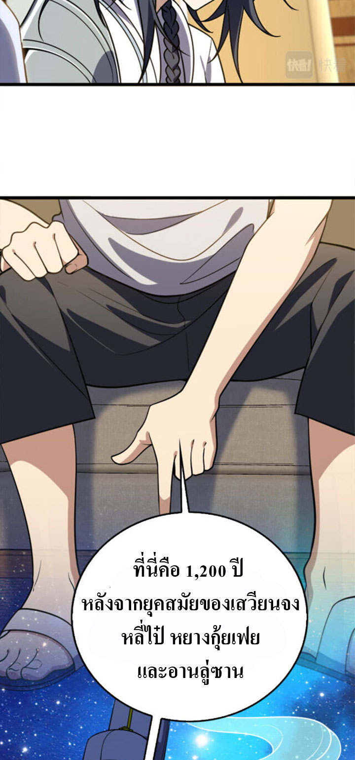 แฟนสาวผมมาจากพันปีก่อน ตอนที่ 6 หน้า 16