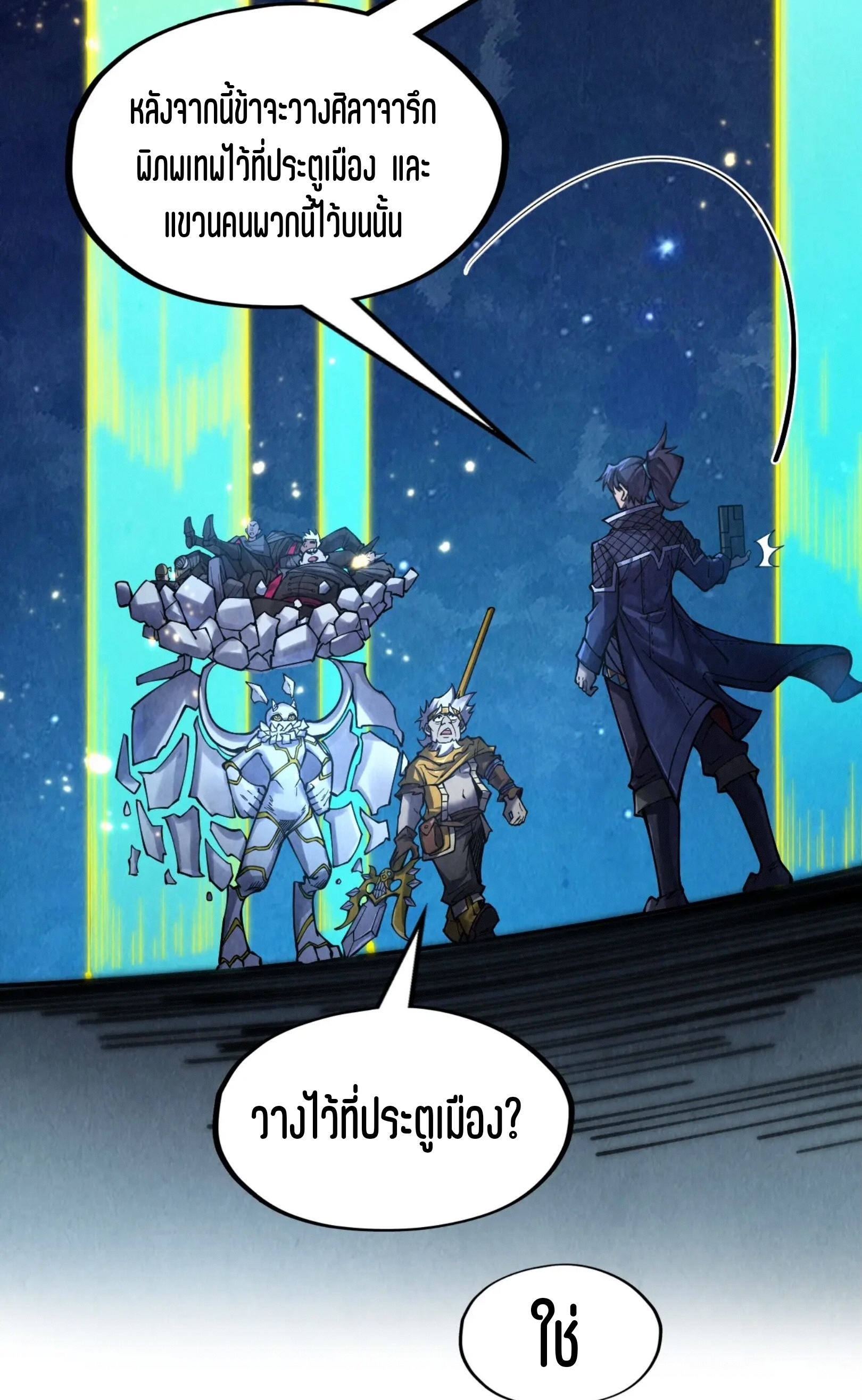 มหาเทพนิรันดร์กาล ตอนที่ 188 หน้า 18