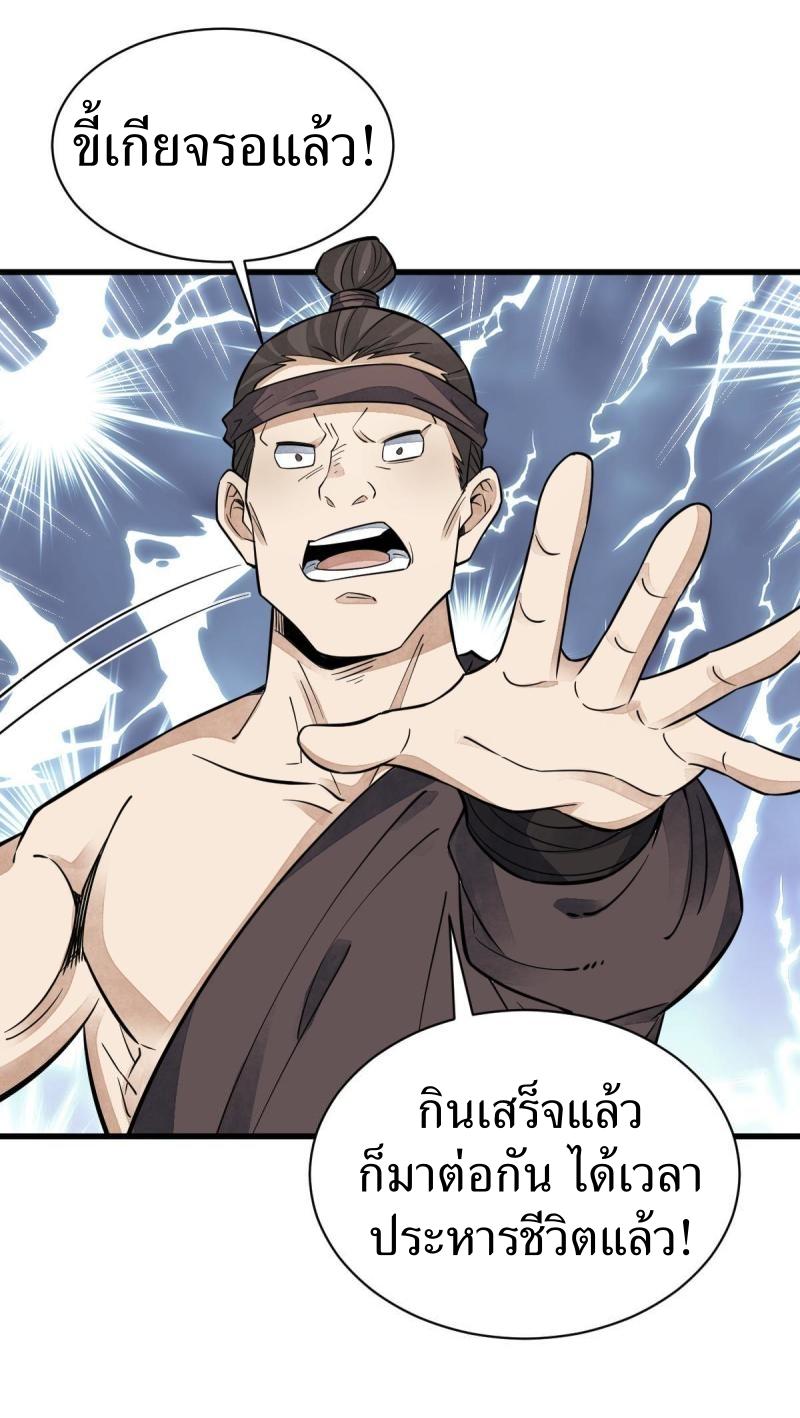 Lan Ke Qi Yuan ตอนที่ 136 หน้า 20