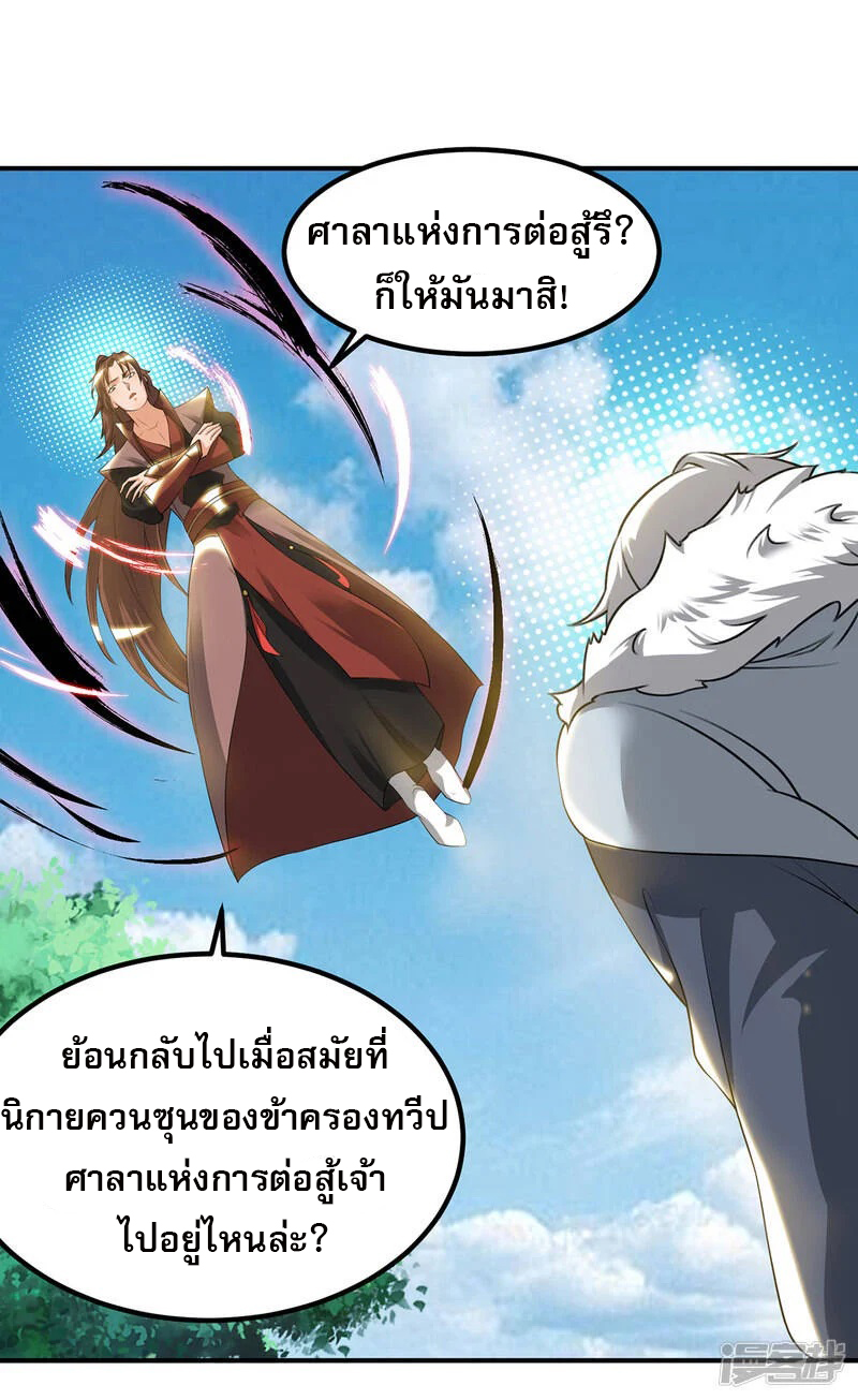 Reversal of god king จอมราชันย์ผงาดโลกันต์ ตอนที่ 4 หน้า 36