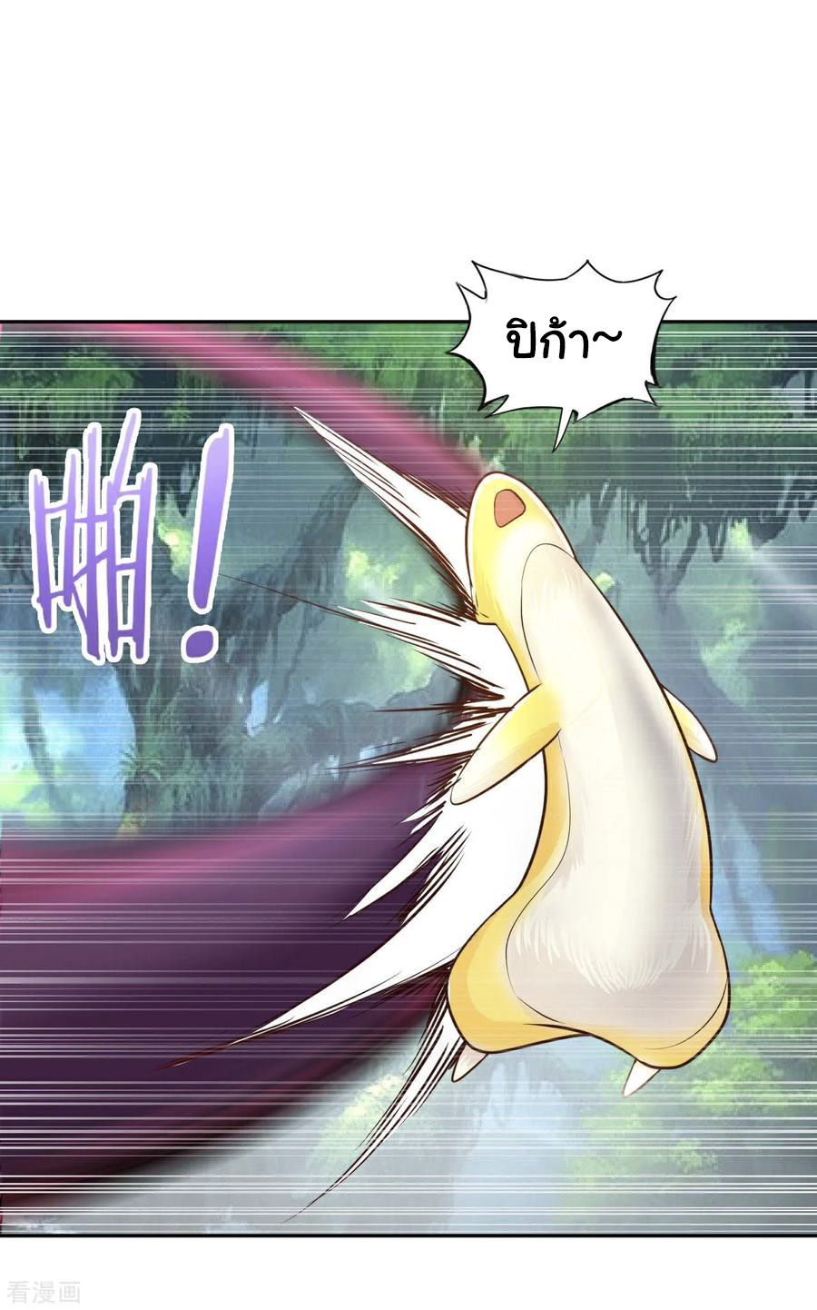 อาจารย์ของผม โคตรจะเทพ (My Master Is A God Of Cultivators) จบ ตอนที่ 7 หน้า 4