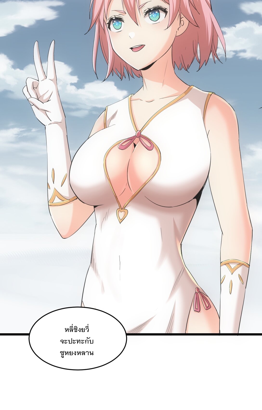 มหาเทพเอกะหมื่นบรรพกาล (จบ) ตอนที่ 100 หน้า 10