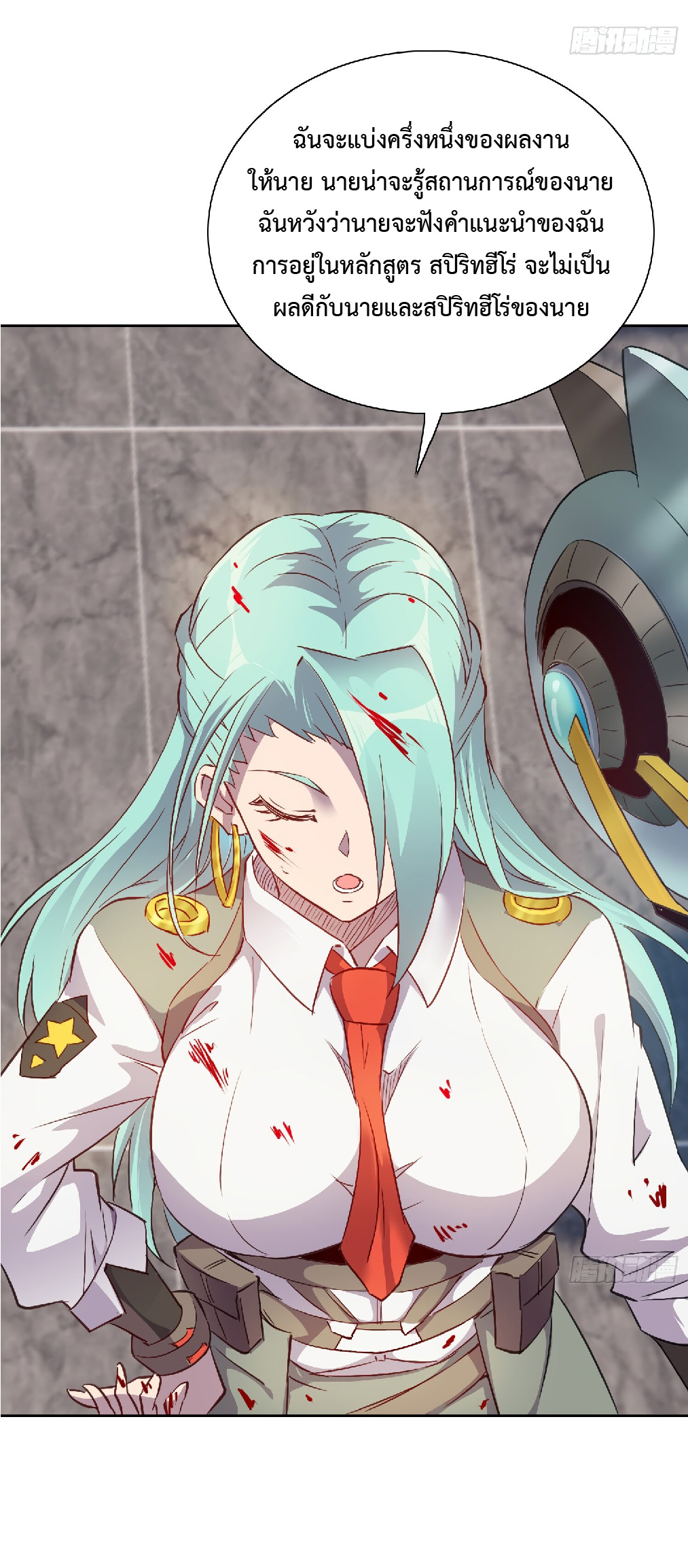 The People On Earth Are Too Ferocious ตอนที่ 131 หน้า 21