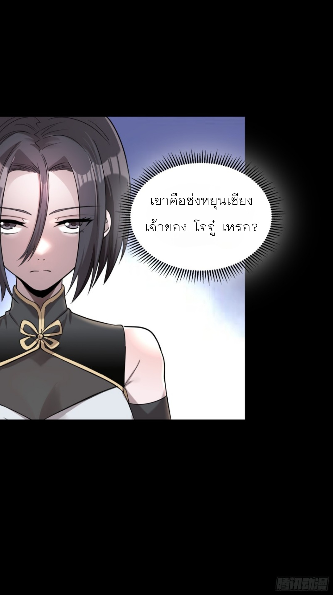 Legend of Star Genera ชนจีน ตอนที่ 89 หน้า 45