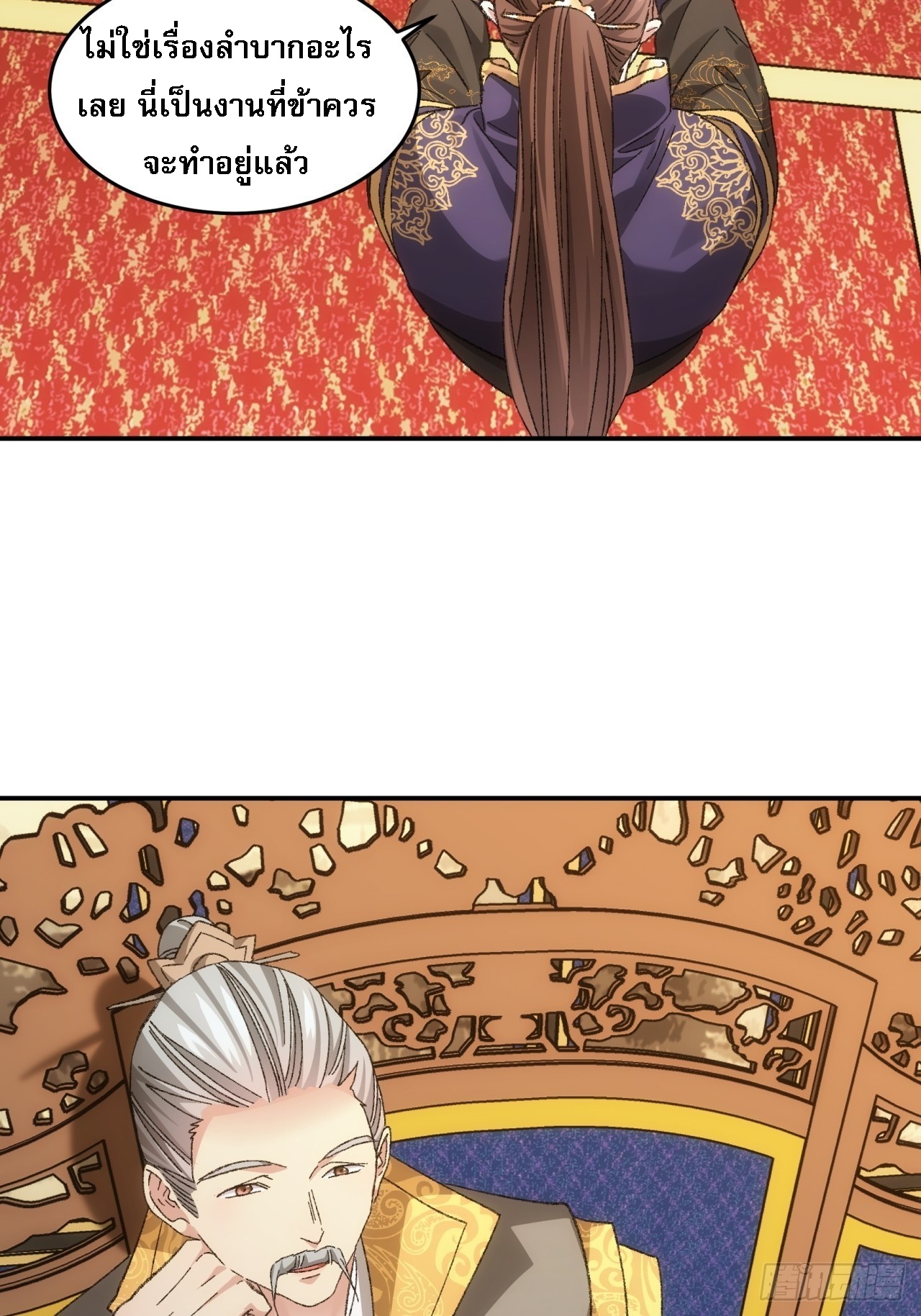 ข้าจะกำหนดชะตาตัวเอง ทันจีน ตอนที่ 132 หน้า 22