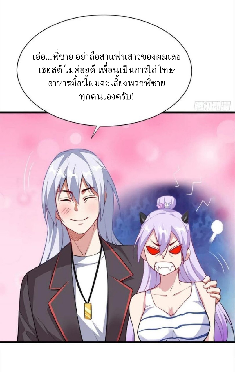 ผมพึ่งกลายเป็นคนรวยที่สุดในวันสิ้นโลก ตอนที่ 38 หน้า 12