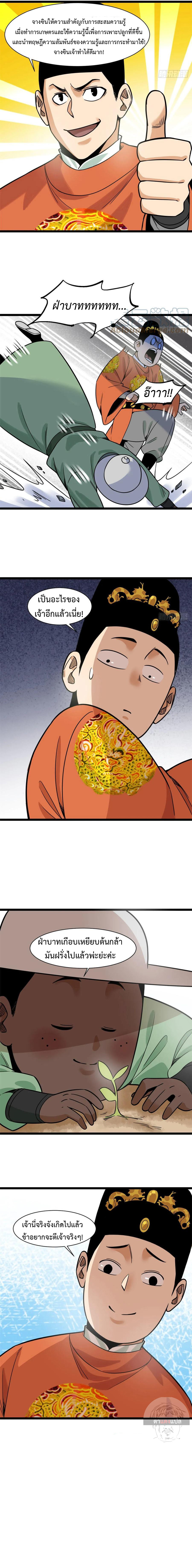 Ming Dynasty's Failure ตอนที่ 125 หน้า 10
