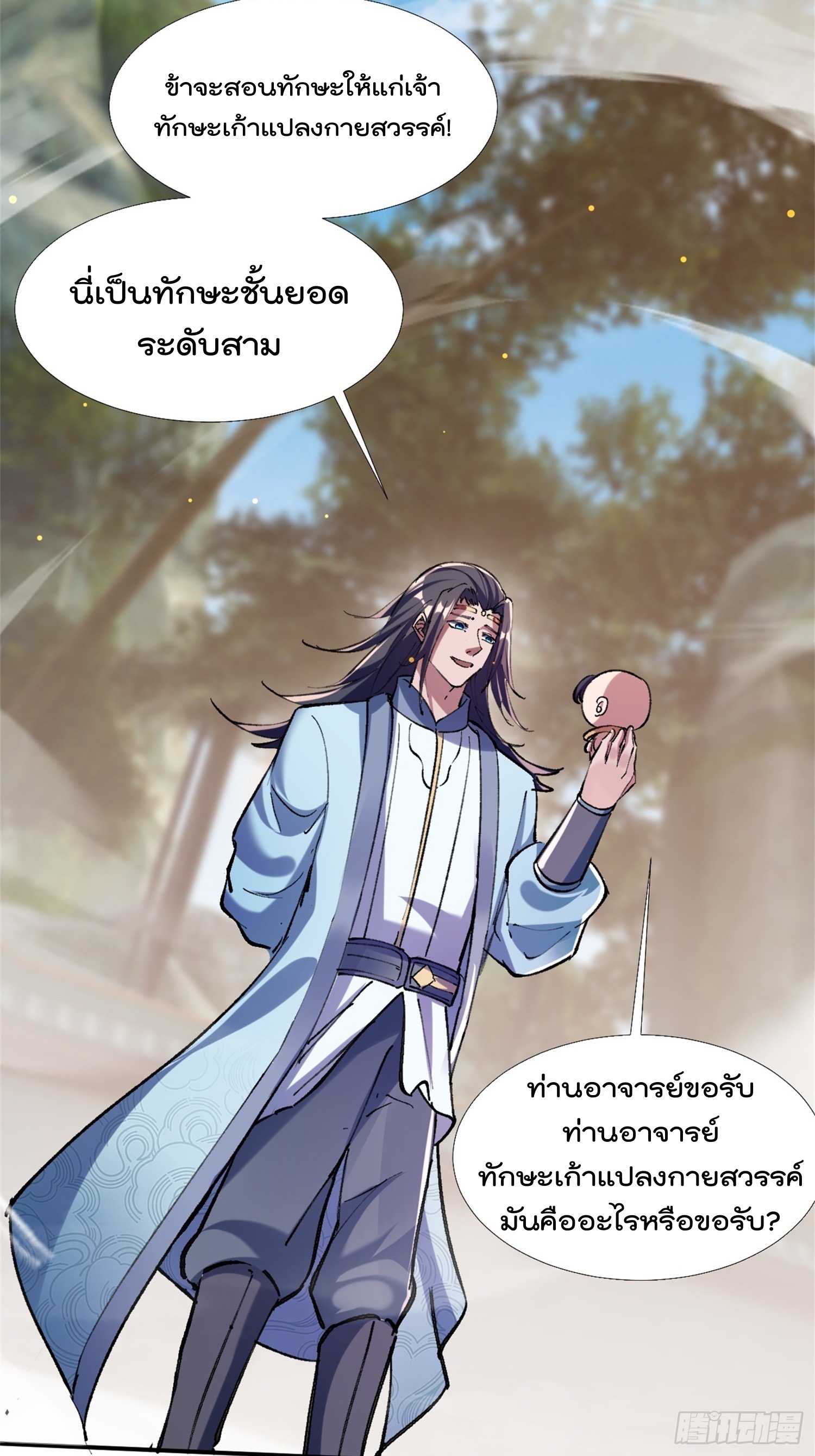 มาต่างโลกร้อยปีพึ่งมีระบบซะงั้น ตอนที่ 14 หน้า 18