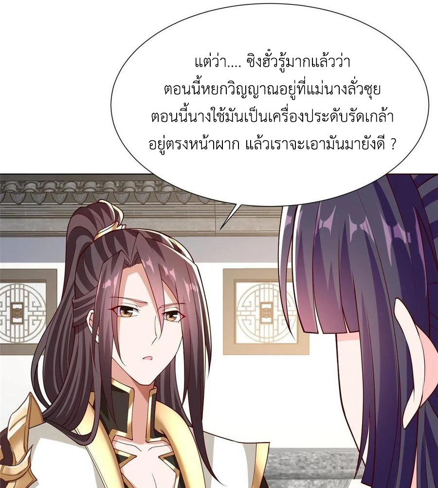 (ชนจีน) Dragon Master (จูหมิง นักรบเซียนมังกร) ตอนที่ 113 หน้า 30