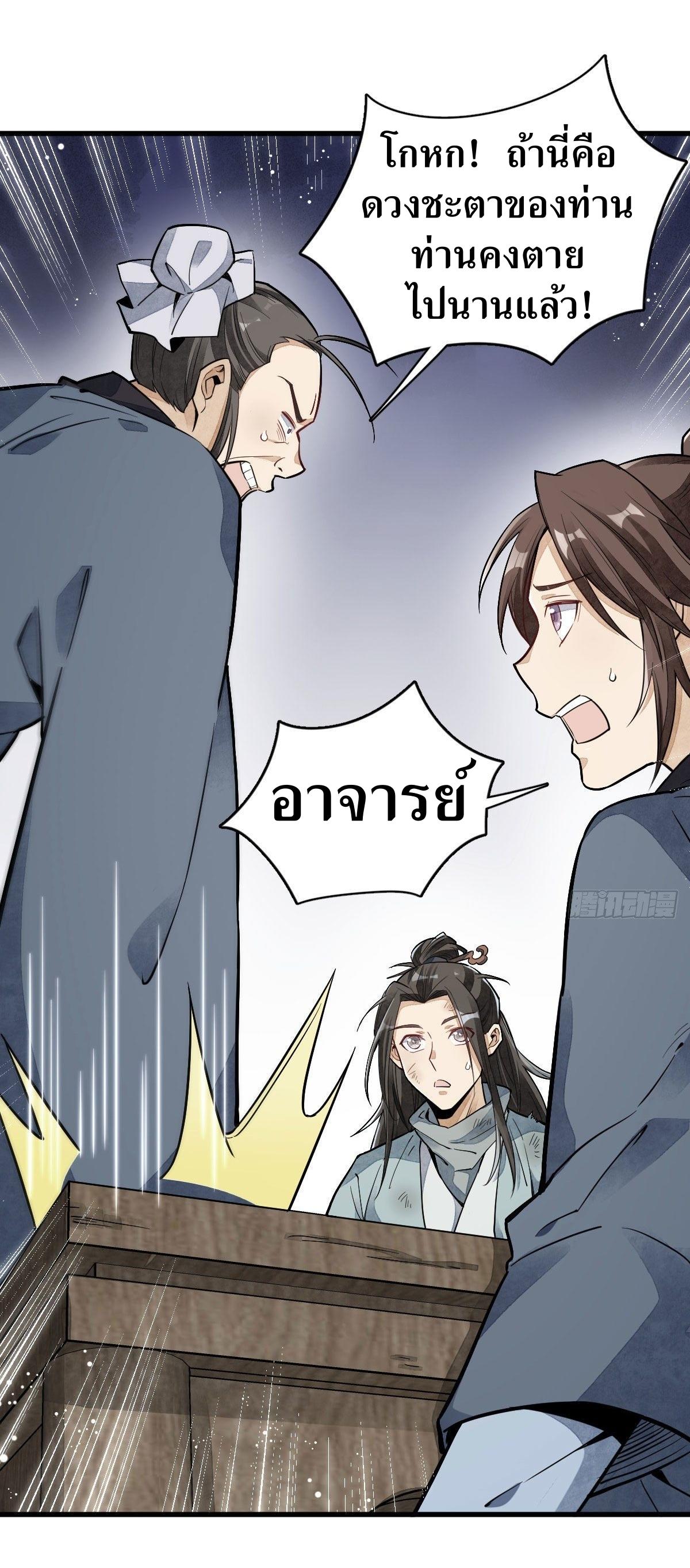 Lan Ke Qi Yuan ตอนที่ 35 หน้า 38