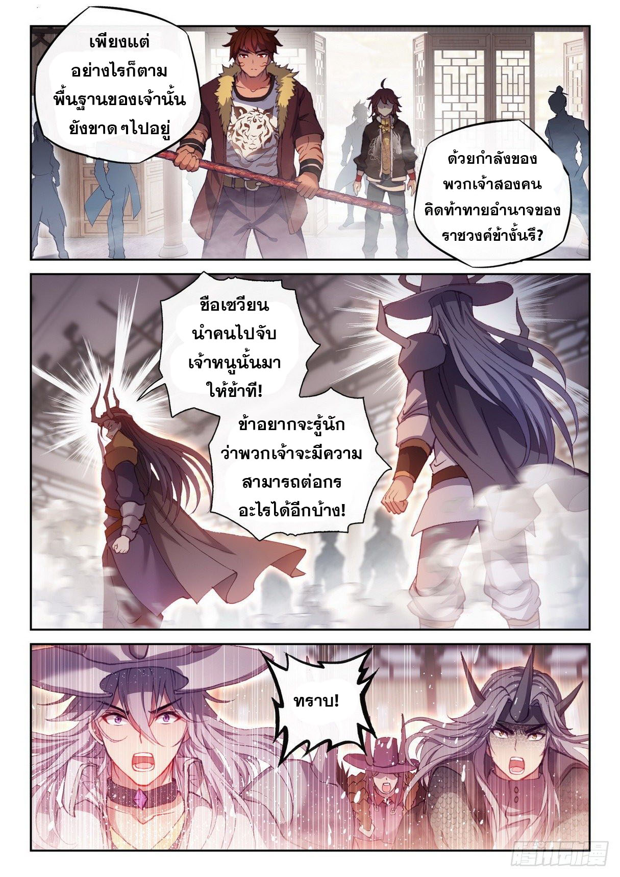 Wu Dong Qian Kun (ทันจีน) ตอนที่ 59 หน้า 15