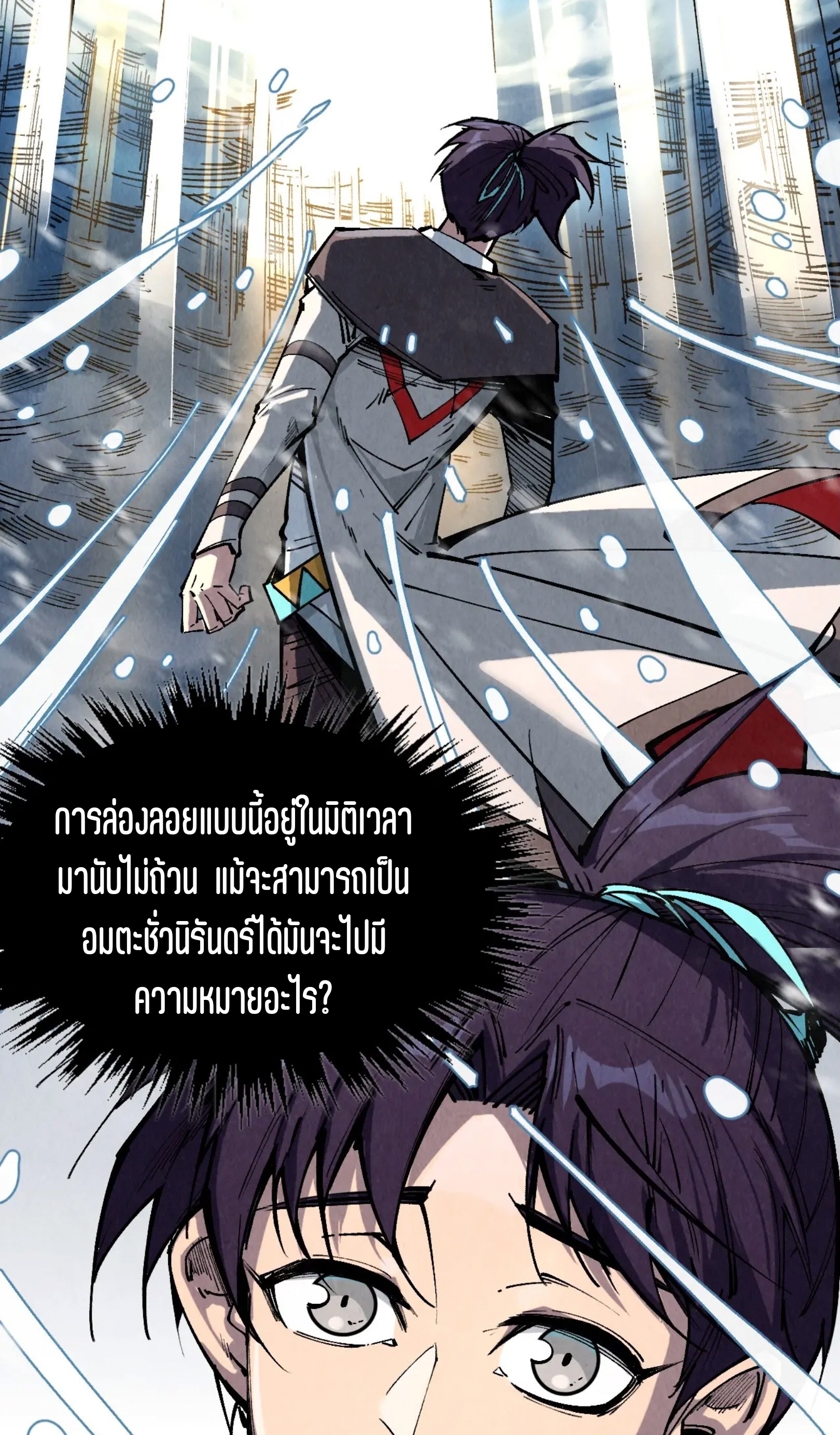 มหาเทพนิรันดร์กาล ตอนที่ 241 หน้า 27