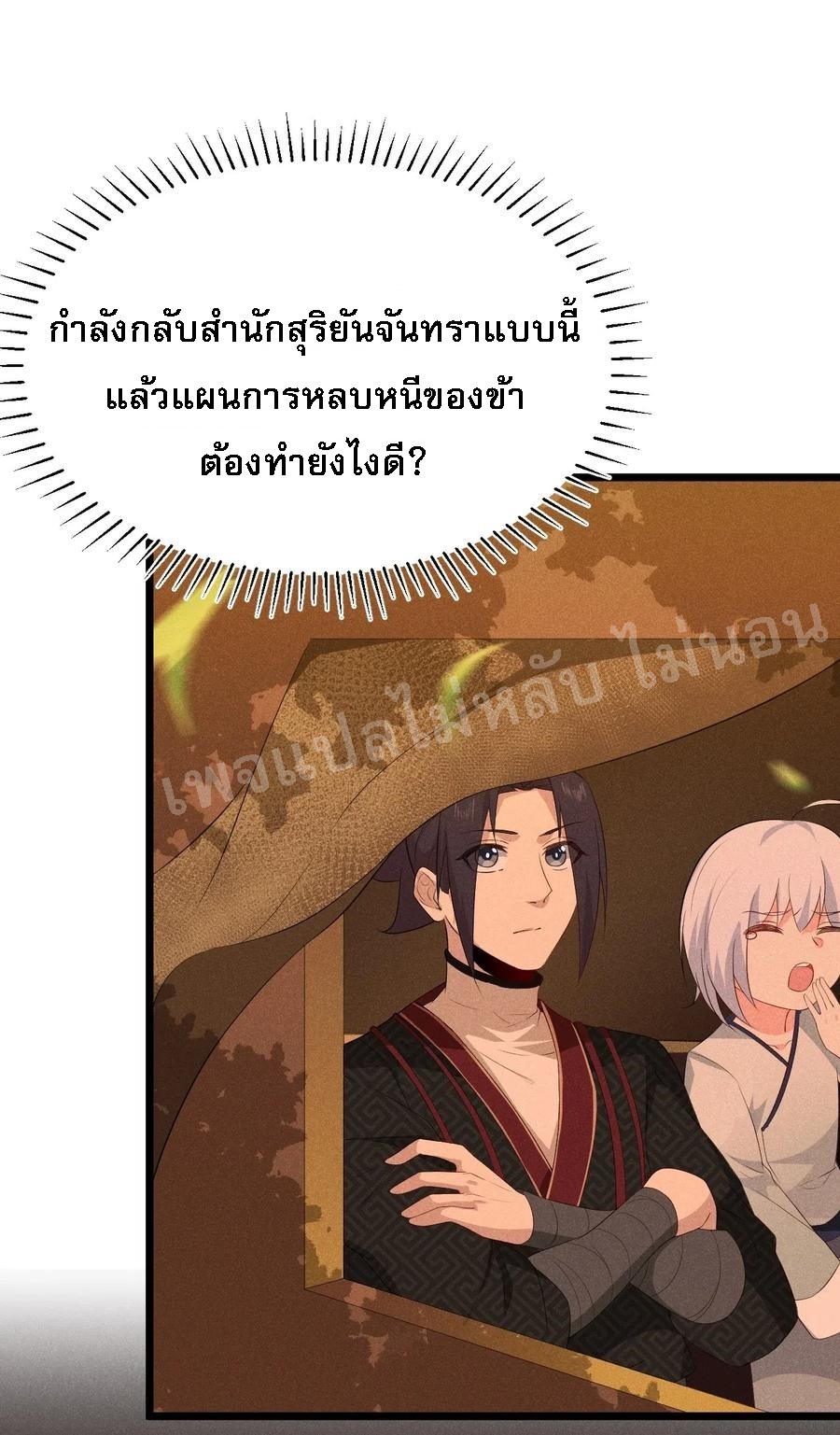 สุดยอดพ่อครัวเจ้าแห่งฮาเร็ม ตอนที่ 20 หน้า 71