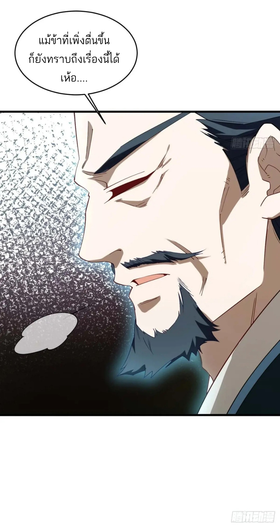 กำเนิดร่างเทวะบรรพกาล ตอนที่ 31 หน้า 11