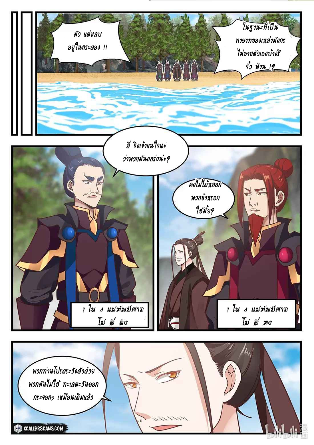 dragon throne ตอนที่ 11 หน้า 10