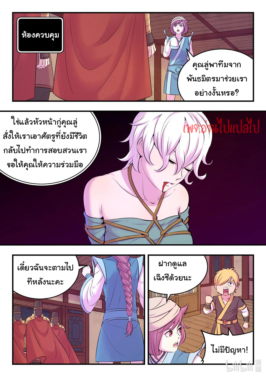 King of Spirit beast - ราชาแห่งสัตว์วิญญาณ ตอนที่ 127 หน้า 15