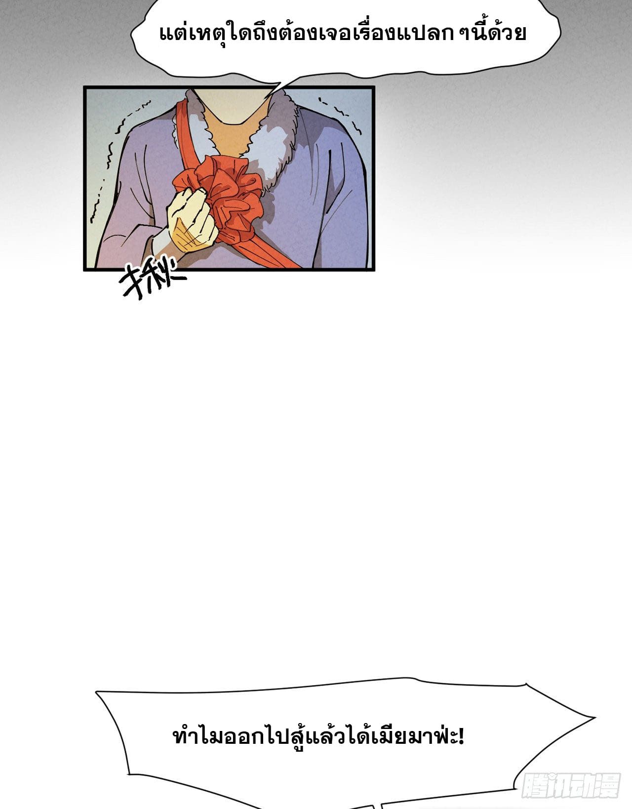 ระบบพัฒนาสุดแข็งแกร่ง ตอนที่ 4 หน้า 36