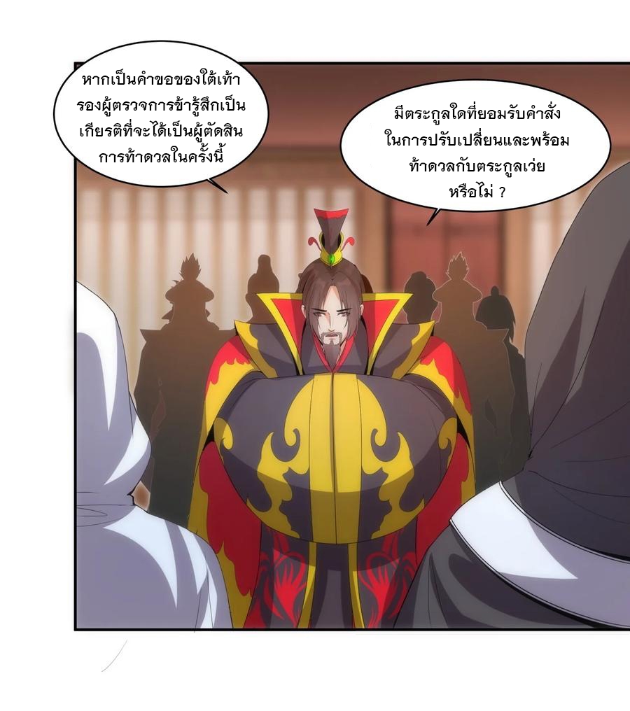 มหาเทพเอกะหมื่นบรรพกาล (จบ) ตอนที่ 60 หน้า 22