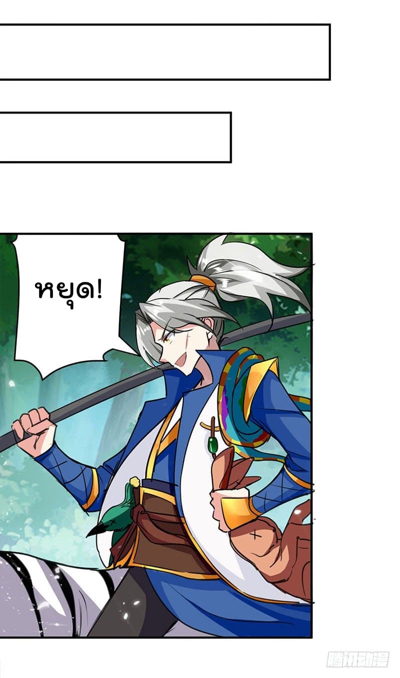 Emperor LingTian จักรพรรดิหลิงเทียน ตอนที่ 26 หน้า 4