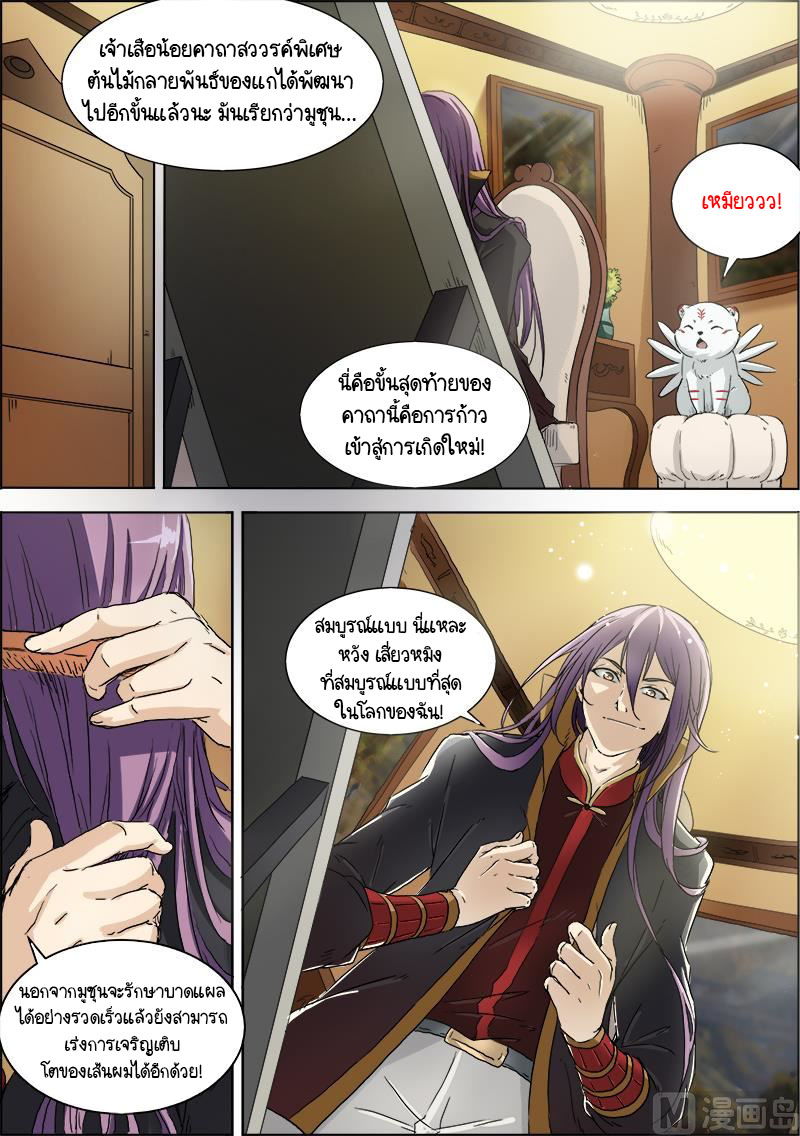 ราชันโลกสปิริต ตอนที่ 8 หน้า 2