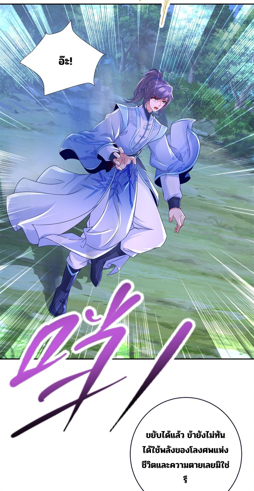 จักรพรรดิวิญญาณศักดิ์สิทธิ์ (ทันจีน) ตอนที่ 314 หน้า 24