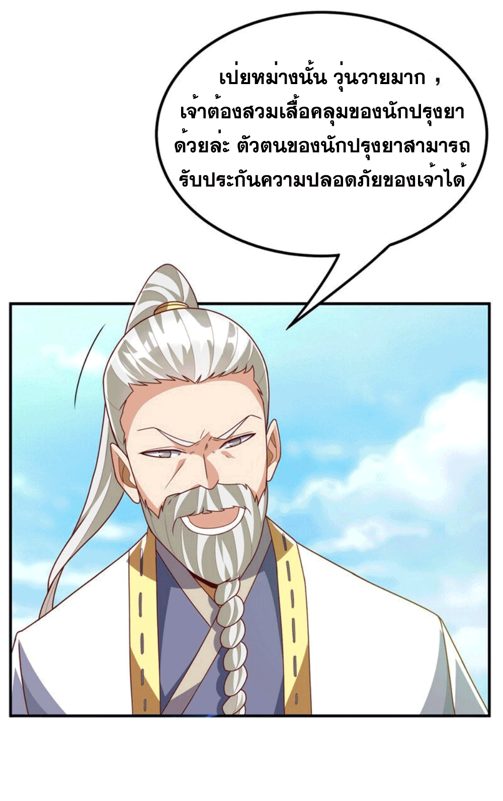 Wu ni ตอนที่ 257 หน้า 13