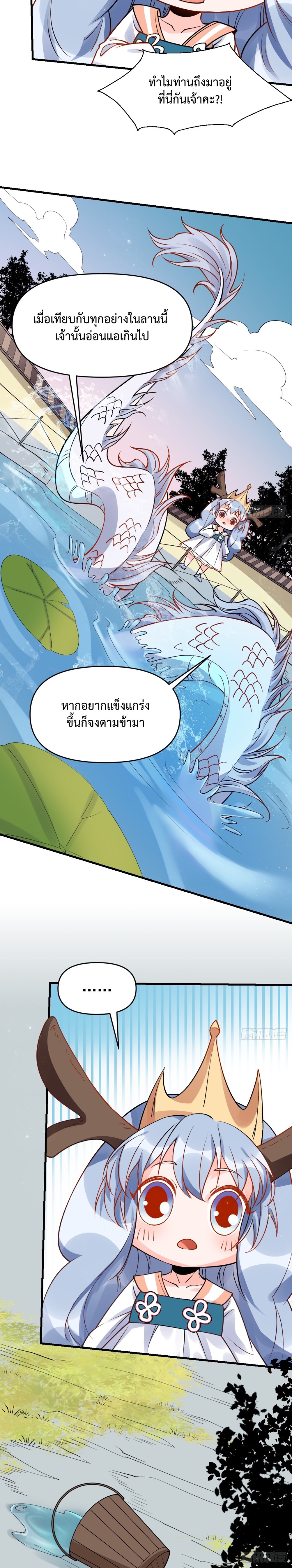กลายเป็นว่าข้าคือจอมยุทธ์ผู้ยิ่งใหญ่ ตอนที่ 177 หน้า 11