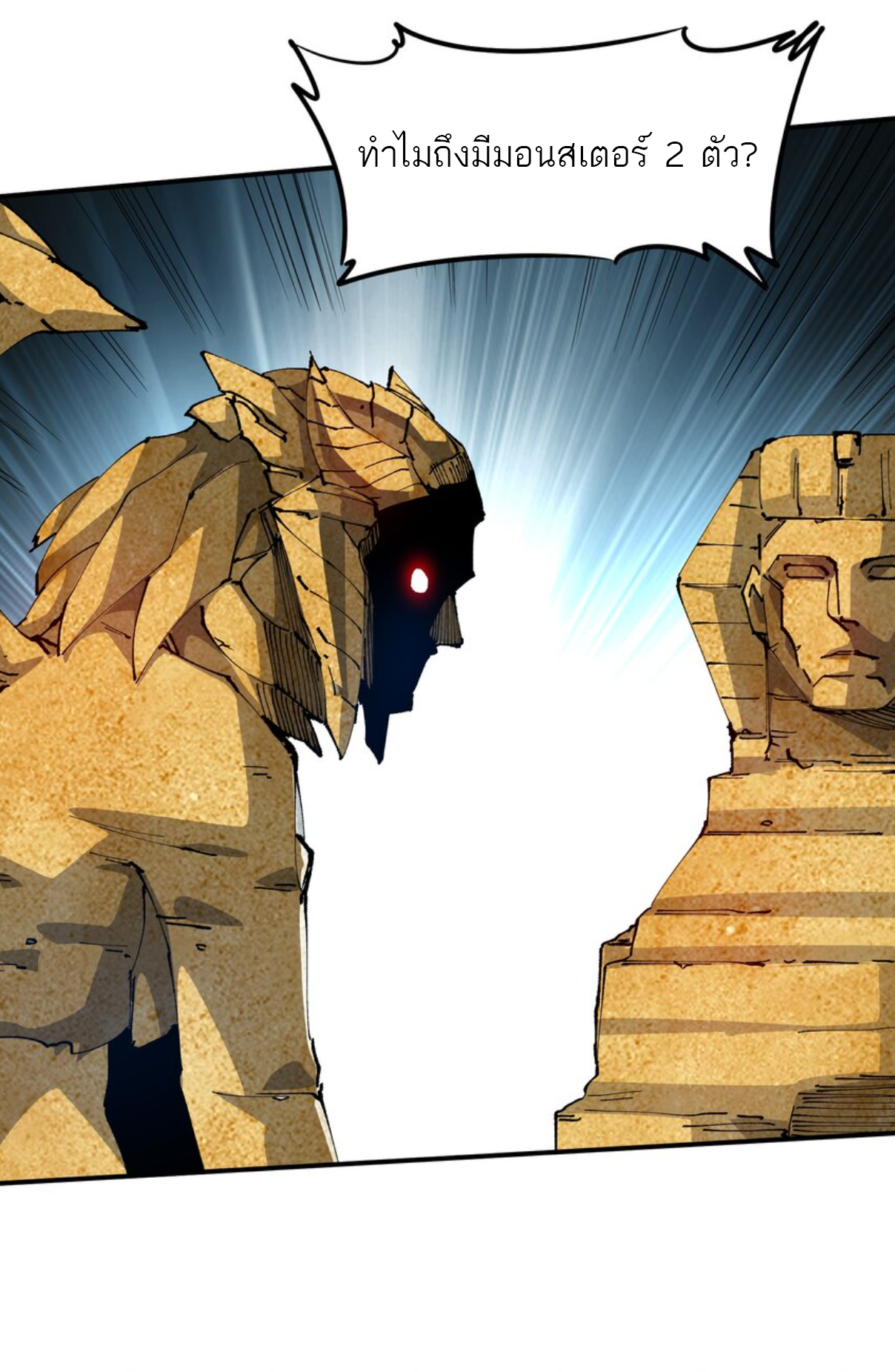 The Evolution ย้อนเวลากลับมาเพื่อกู้โลก ตอนที่ 11 หน้า 4