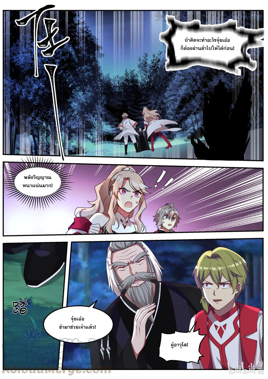 เทพสายฟ้า ราชาสงคราม ตอนที่ 89 หน้า 2