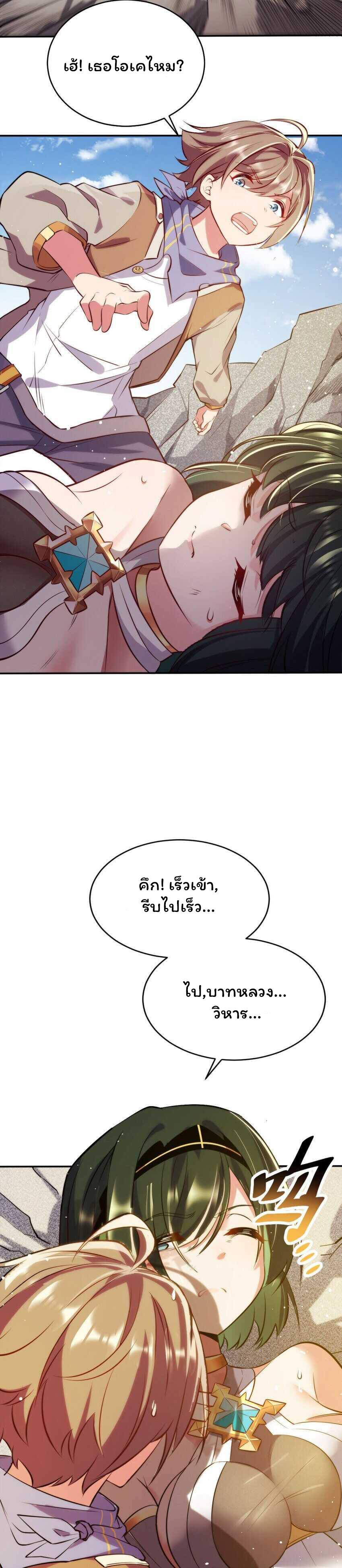 ถูกบังคับให้เป็นนักบุญหญิงผู้อยู่ยงคงกระพันอย่างไม่น่าเชื่อ ตอนที่ 1 หน้า 25