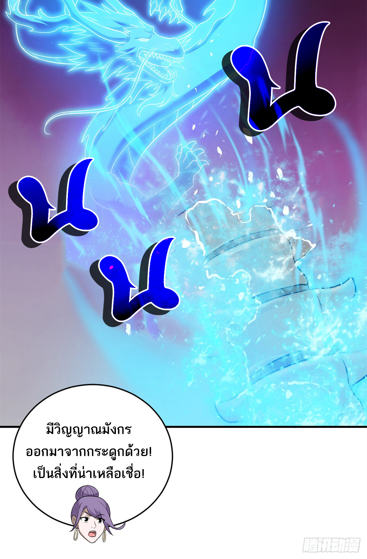 โคตรเทพร้านสัตว์อสูร ตอนที่ 133 หน้า 46