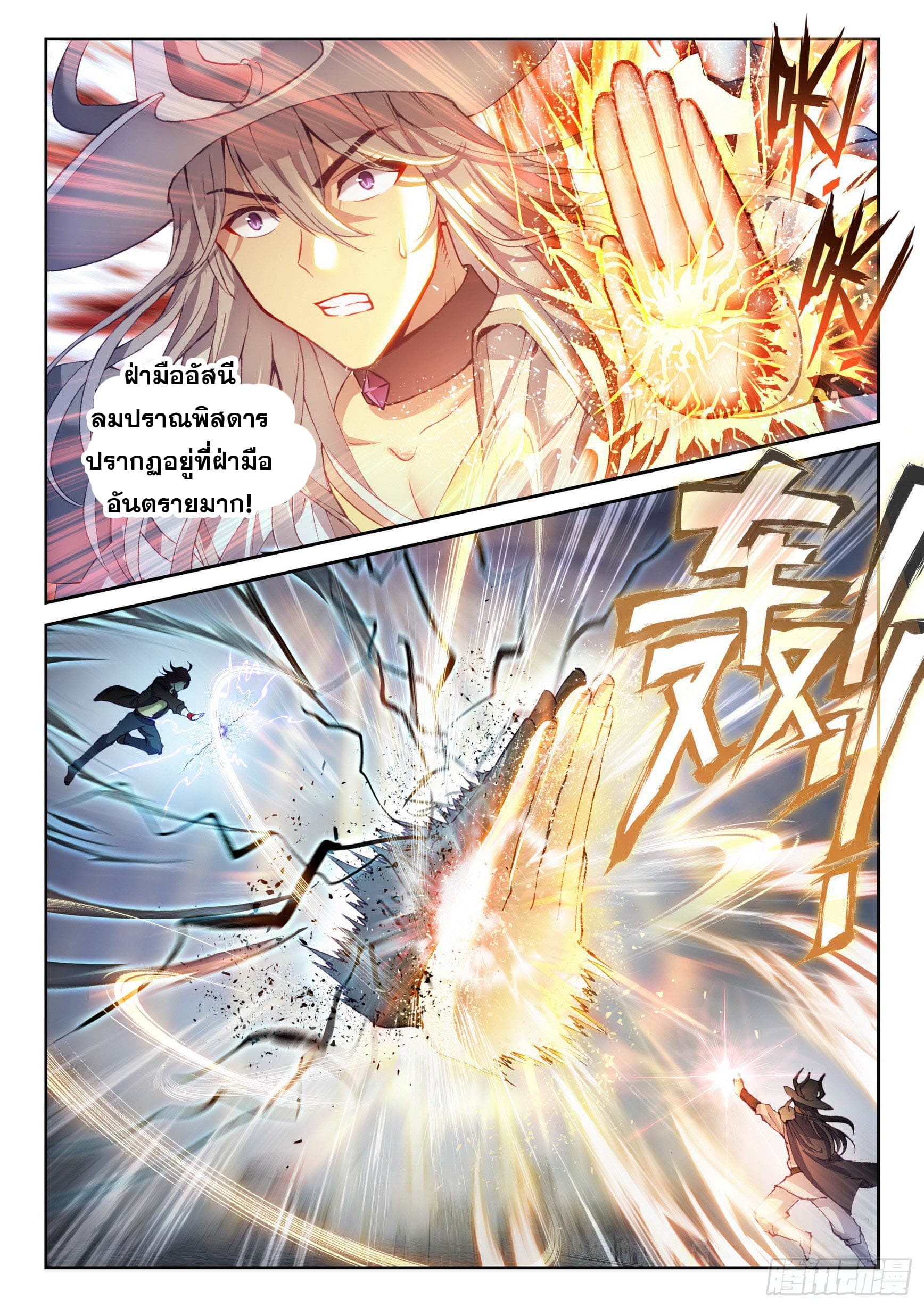 Wu Dong Qian Kun (ทันจีน) ตอนที่ 51 หน้า 14