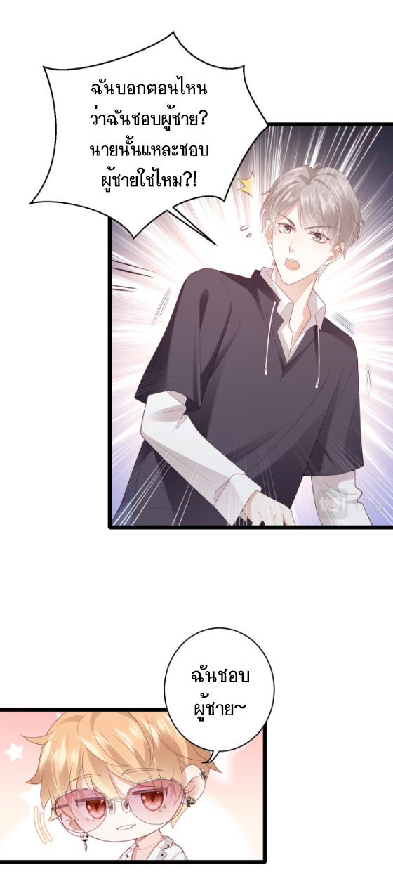 ซ่อนแอบ (BL) ตอนที่ 7 หน้า 7