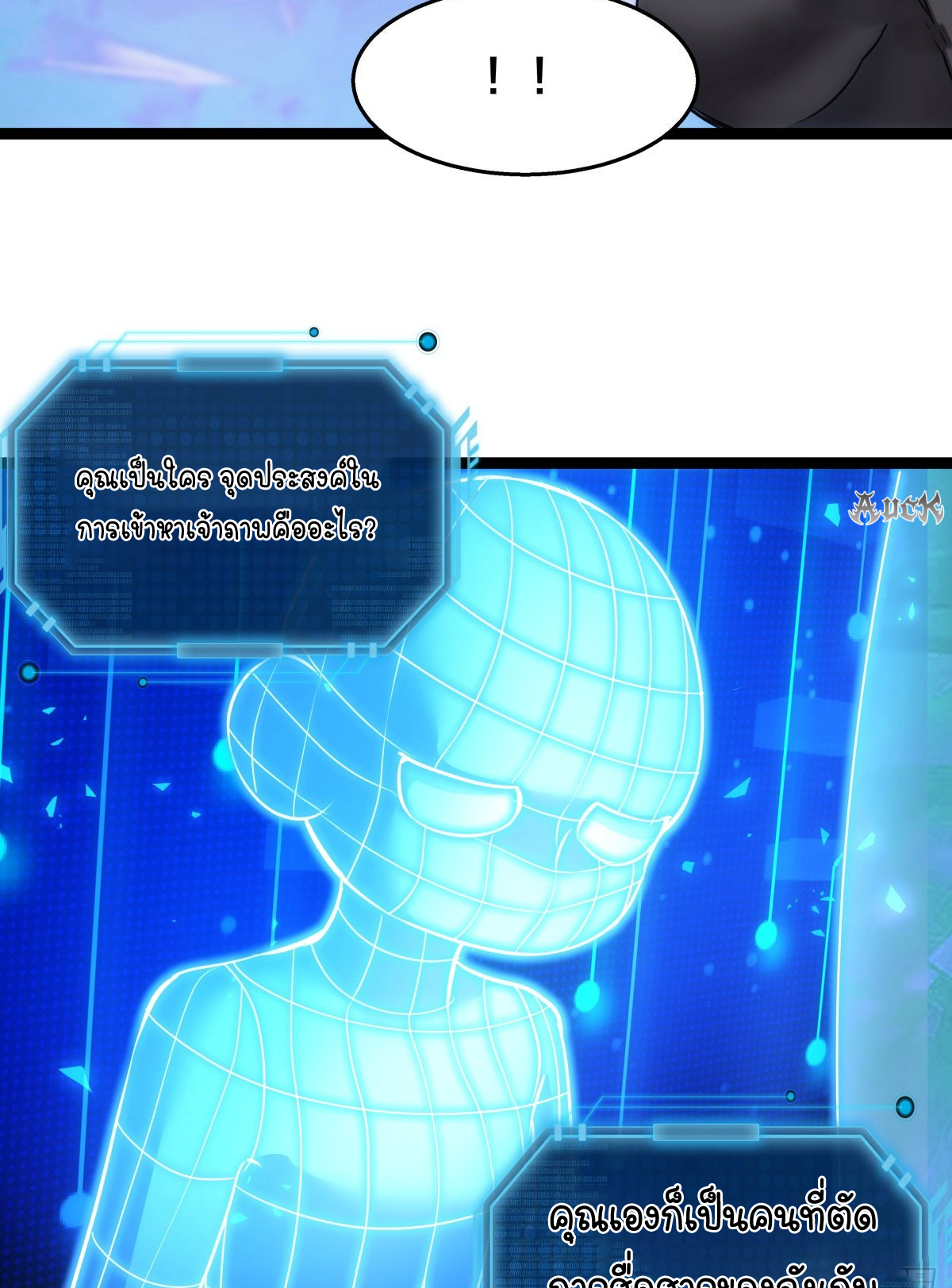 ฉันรับช่วงต่อระบบผู้เล่น ตอนที่ 54 หน้า 38