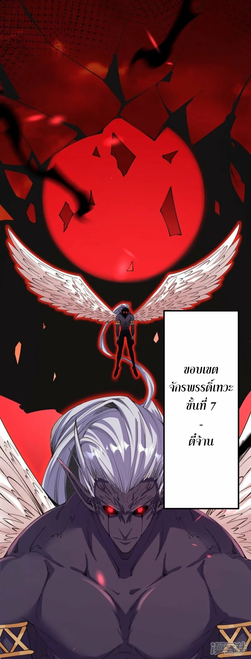 ผู้ขัดเกลาร่างกายที่แข็งแกร่งที่สุดในประวัติศาสตร์ ตอนที่ 177 หน้า 30