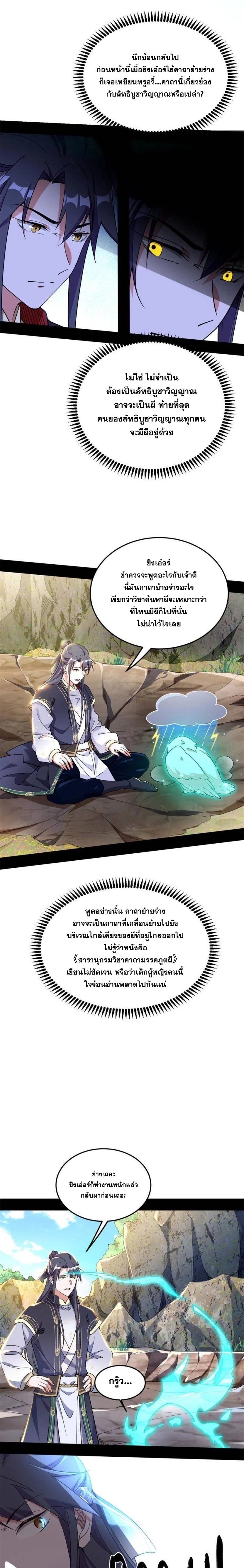 I'm an Evil God ข้าคือจักรพรรดิปีศาจ ตอนที่ 275 หน้า 7