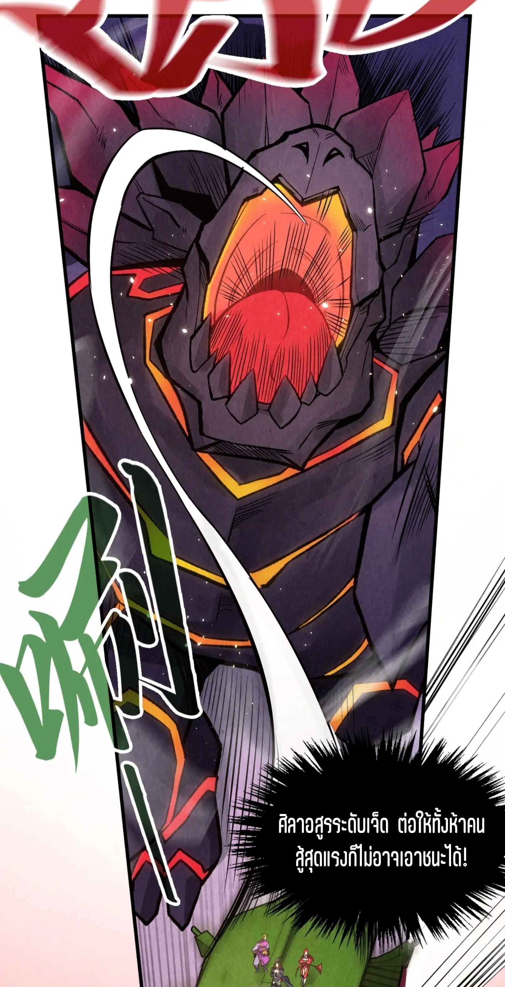 มหาเทพนิรันดร์กาล ตอนที่ 165 หน้า 14