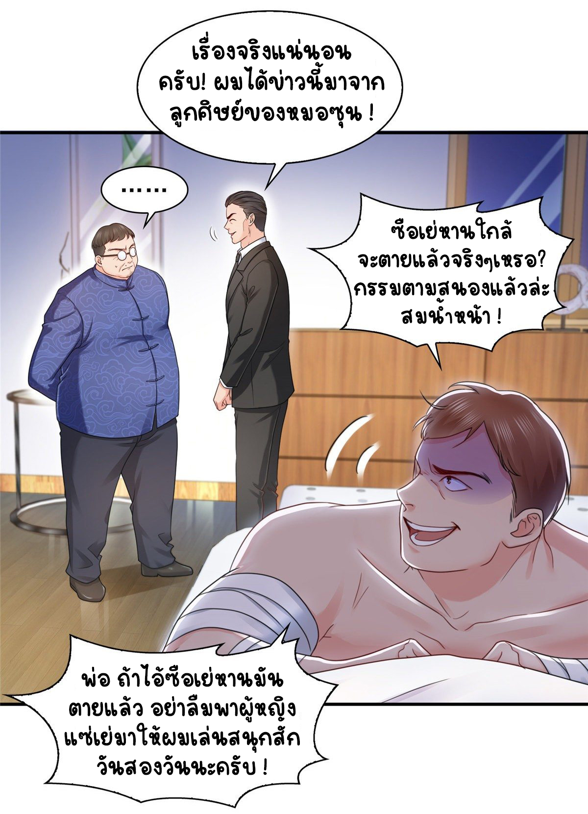 (ชนจีน)Perfect Secret Love The Bad New Wife Is a Little Sweet ตอนที่ 113 หน้า 31
