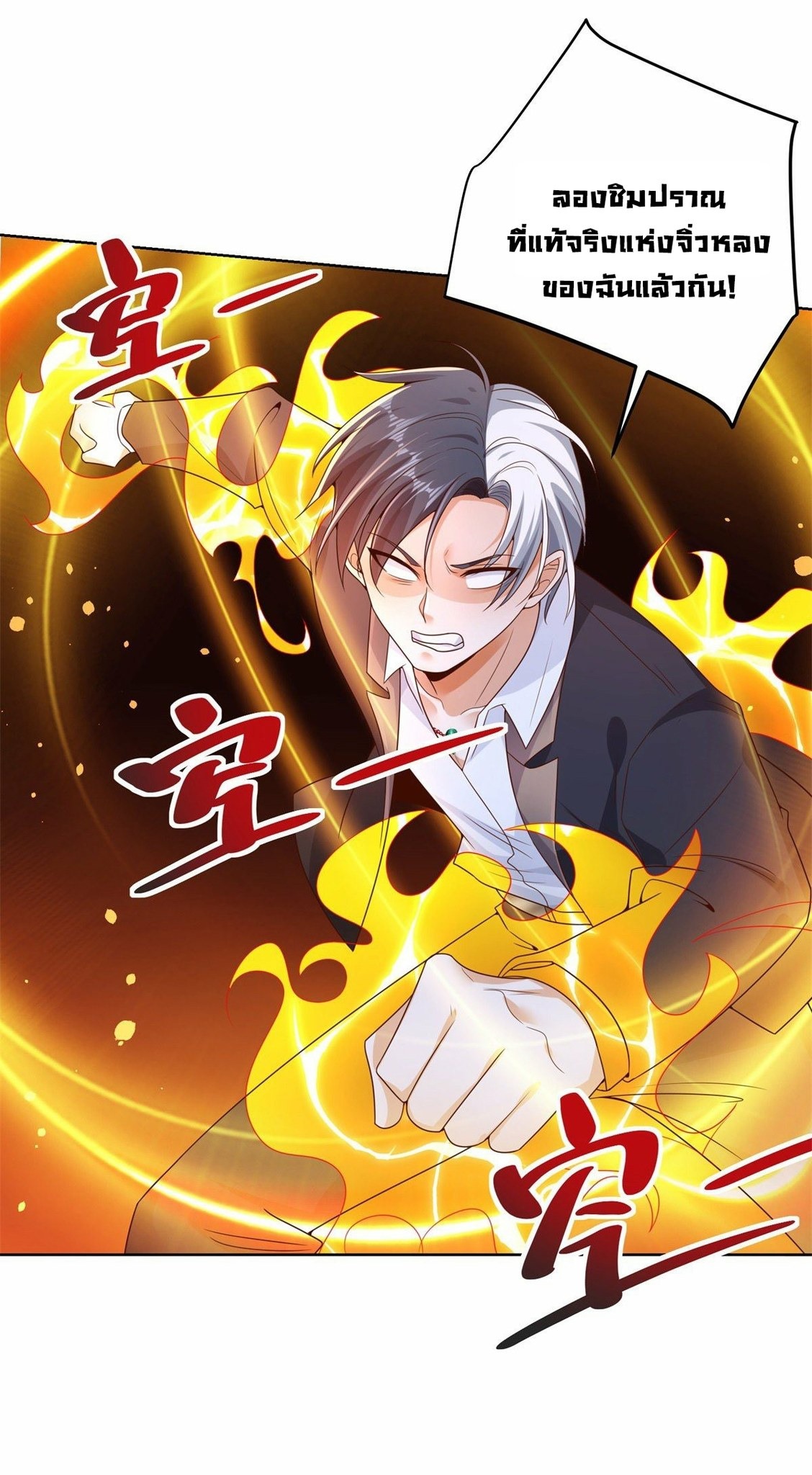 Arch villain วายร้ายระดับเทพ ตอนที่ 26 หน้า 18