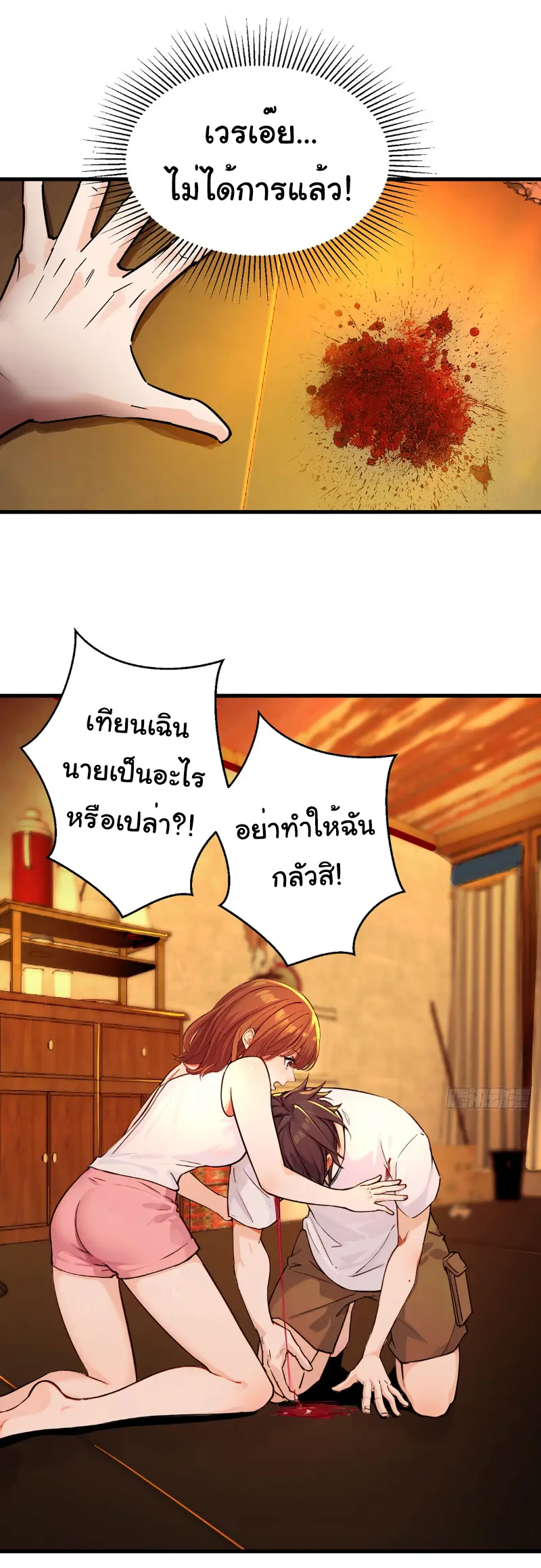 Great god Reincarnated as a scumbag - เทพเจ้าผู้ยิ่งใหญ่กลับชาติมาเกิดเป็นคนชั่ว ตอนที่ 3 หน้า 6