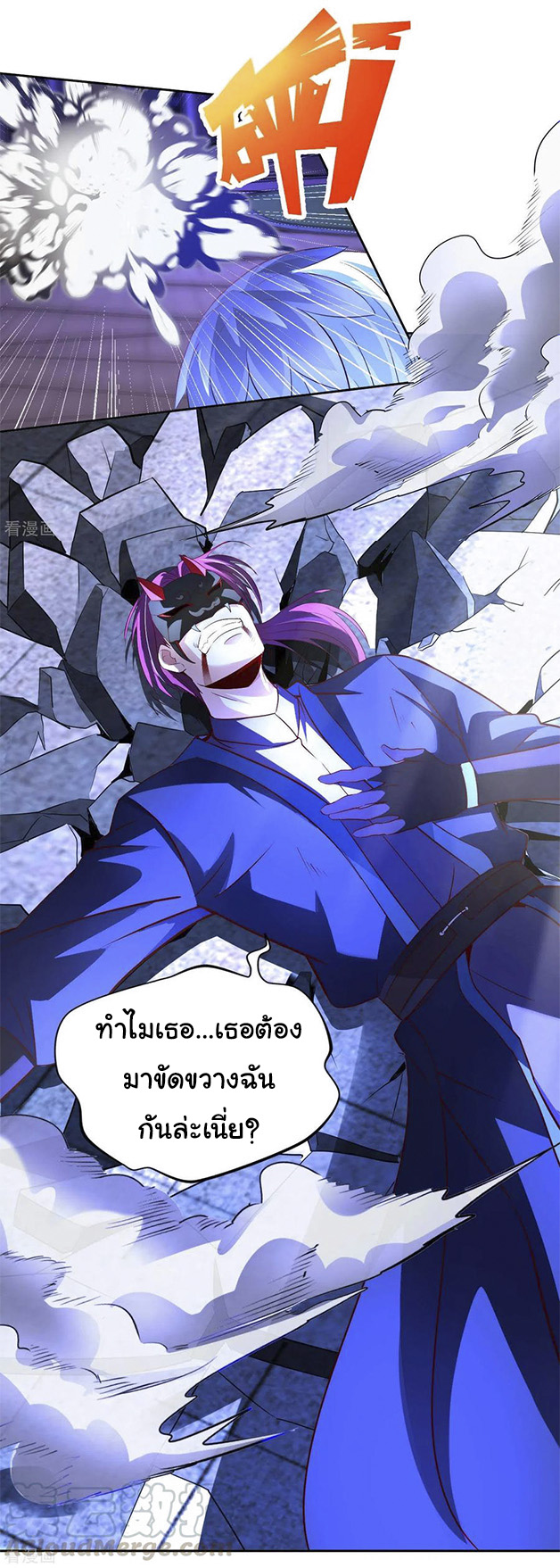 อาจารย์ของผม โคตรจะเทพ (My Master Is A God Of Cultivators) จบ ตอนที่ 42 หน้า 22