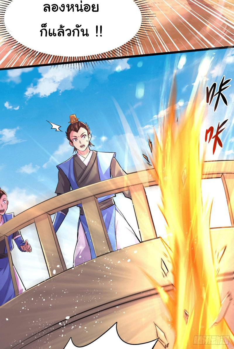 เซียนร้อยรักเขยนี้ขอบ่มเซียนให้พ่อตา-Immortal Husband on The Earth ตอนที่ 66 หน้า 31