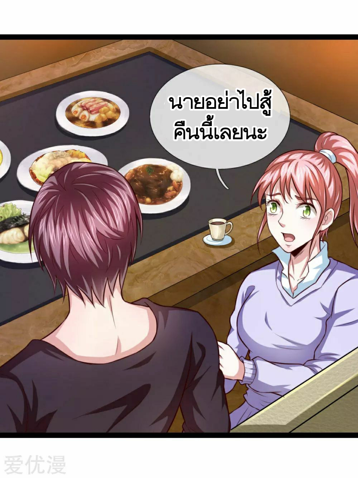 สุดยอดปรมาจารย์มีด ตอนที่ 92 หน้า 22