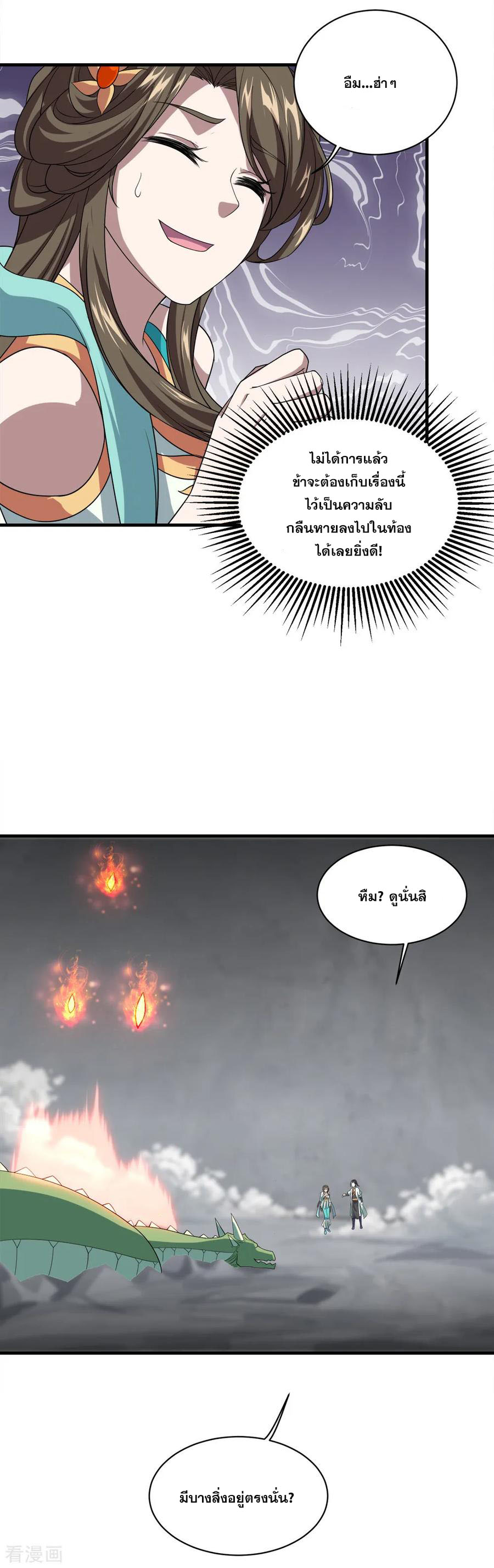 เทพอสูรสยบฟ้า ตอนที่ 32 หน้า 15