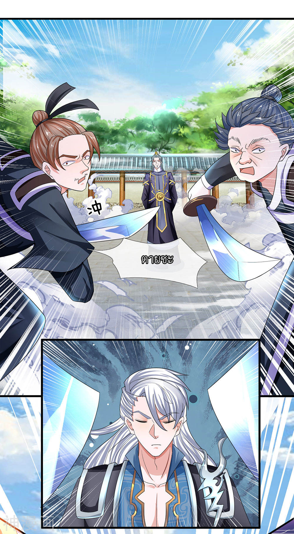 Shura Sword Sovereign ตอนที่ 83 หน้า 19