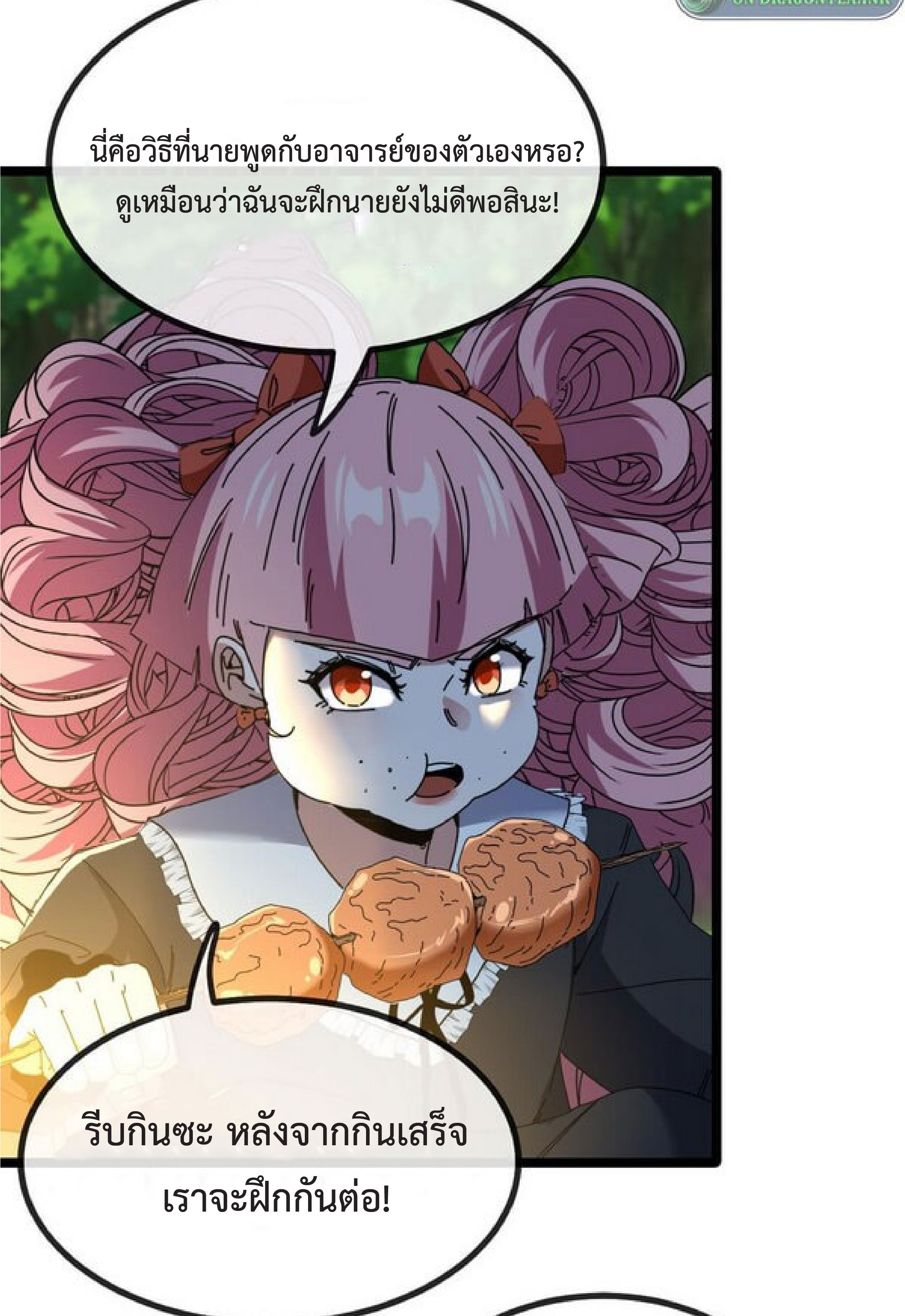 Super god system  ระบบสุดเทพ ตอนที่ 46 หน้า 37