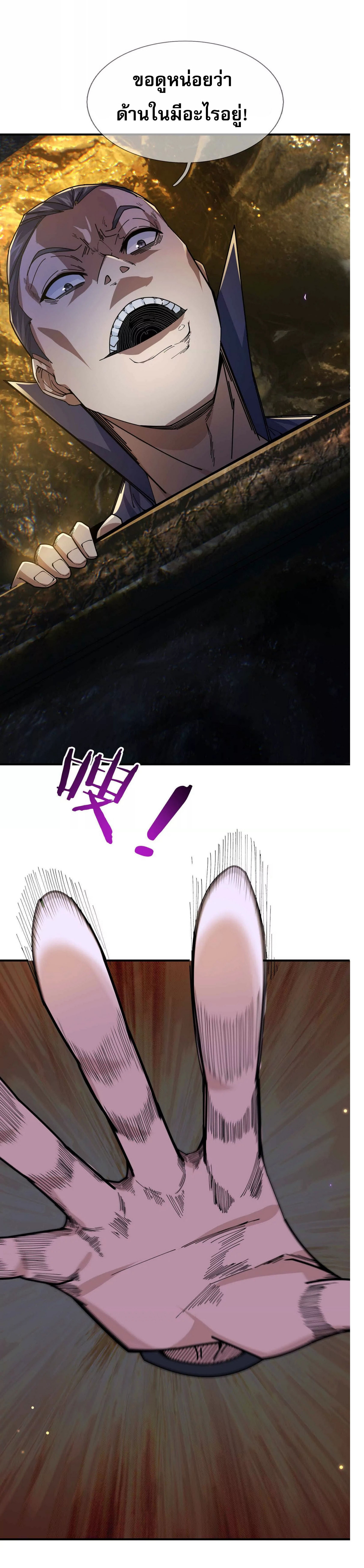 หลับข้ามยุคสมัย : กำเนิดฝ่าพิภพสวรรค์ ตอนที่ 2 หน้า 18